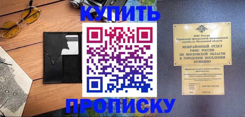 временная регистрация для всех в Оренбурге