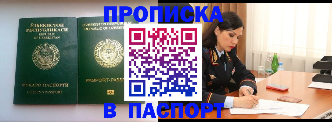 прописка в Оренбурге