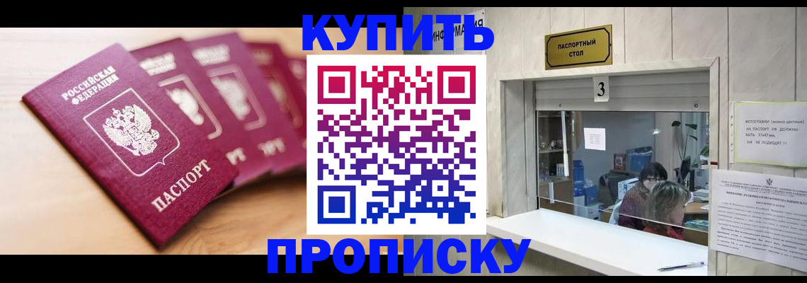 прописка от собственника в Оренбурге
